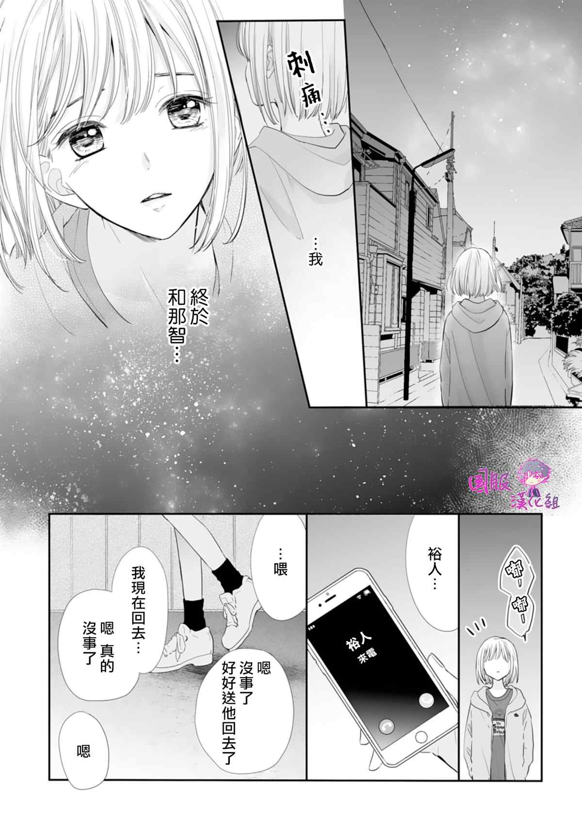 《要堕落的话，两人一起吧》漫画最新章节第11话免费下拉式在线观看章节第【18】张图片