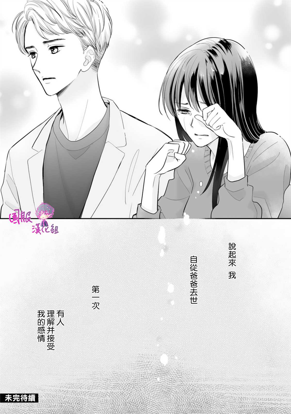 《要堕落的话，两人一起吧》漫画最新章节第9话免费下拉式在线观看章节第【29】张图片