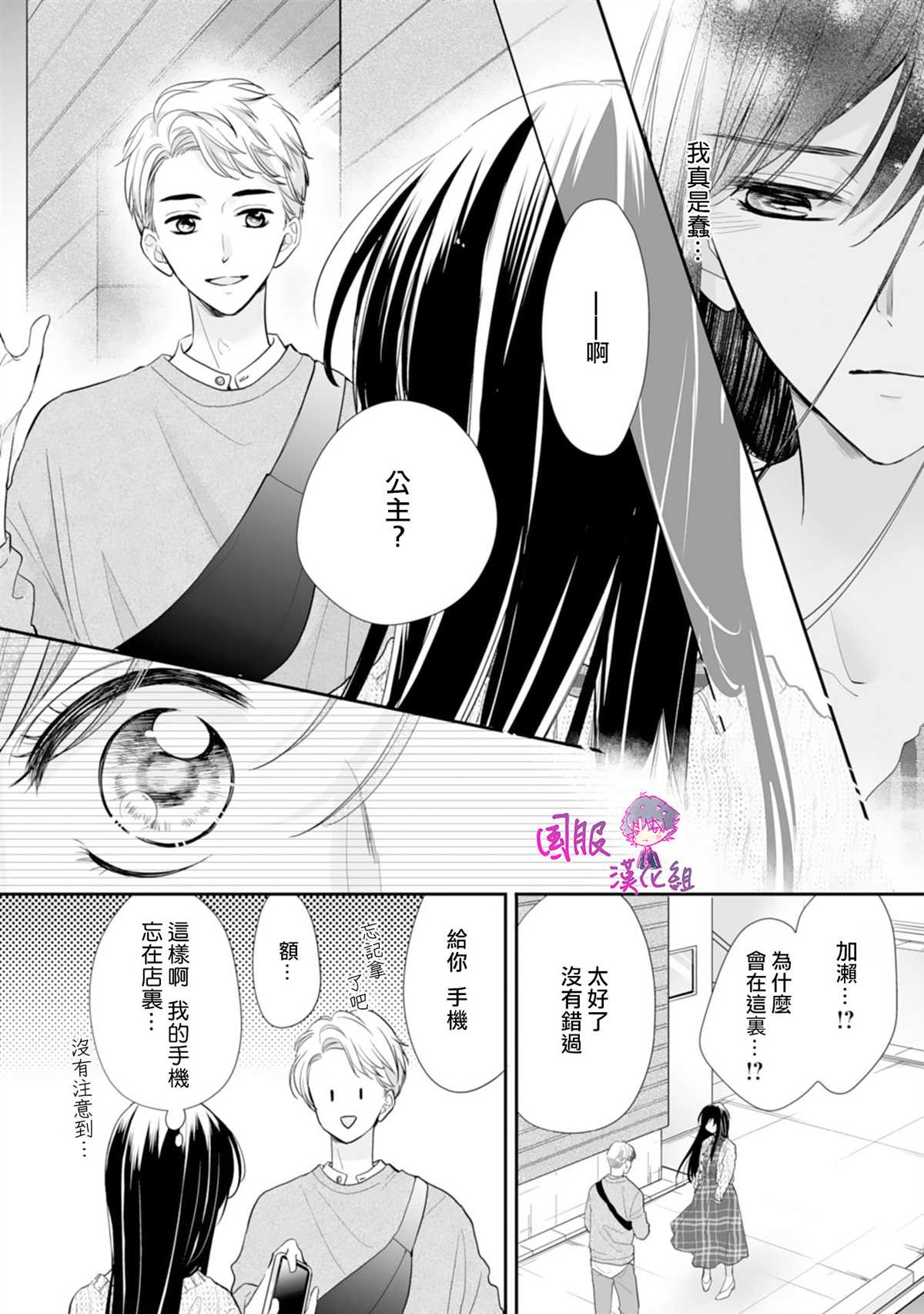 《要堕落的话，两人一起吧》漫画最新章节第9话免费下拉式在线观看章节第【10】张图片