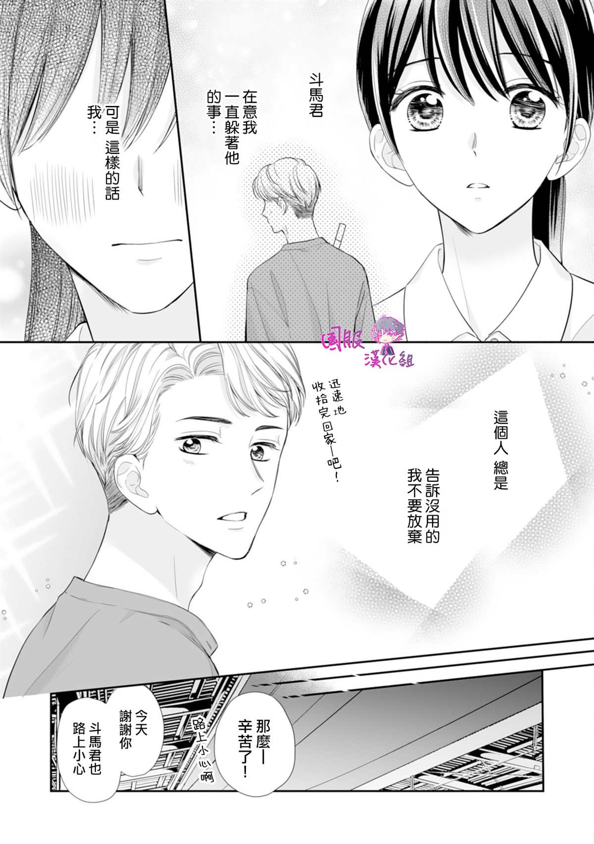 《要堕落的话，两人一起吧》漫画最新章节第12话免费下拉式在线观看章节第【22】张图片