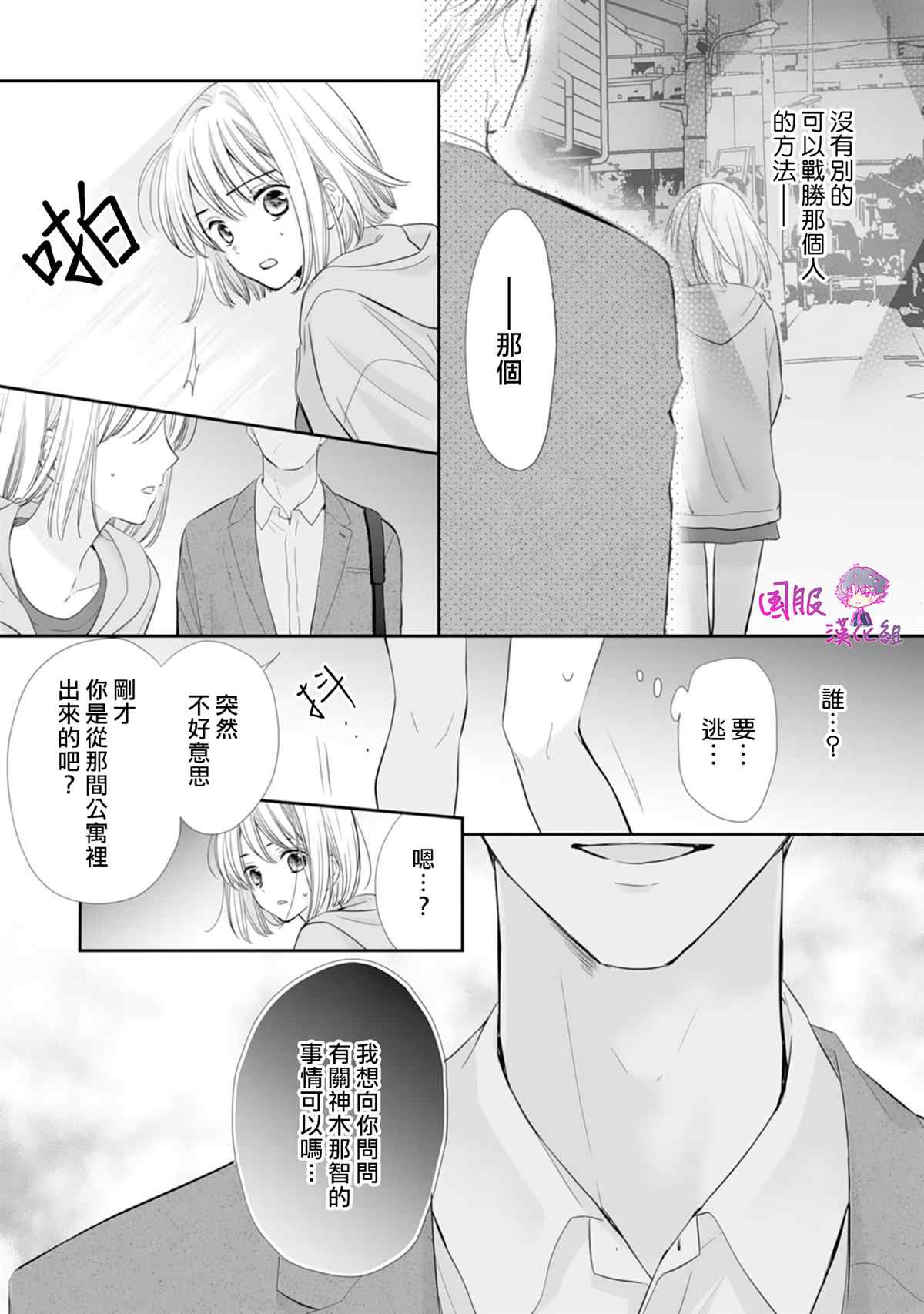 《要堕落的话，两人一起吧》漫画最新章节第11话免费下拉式在线观看章节第【20】张图片