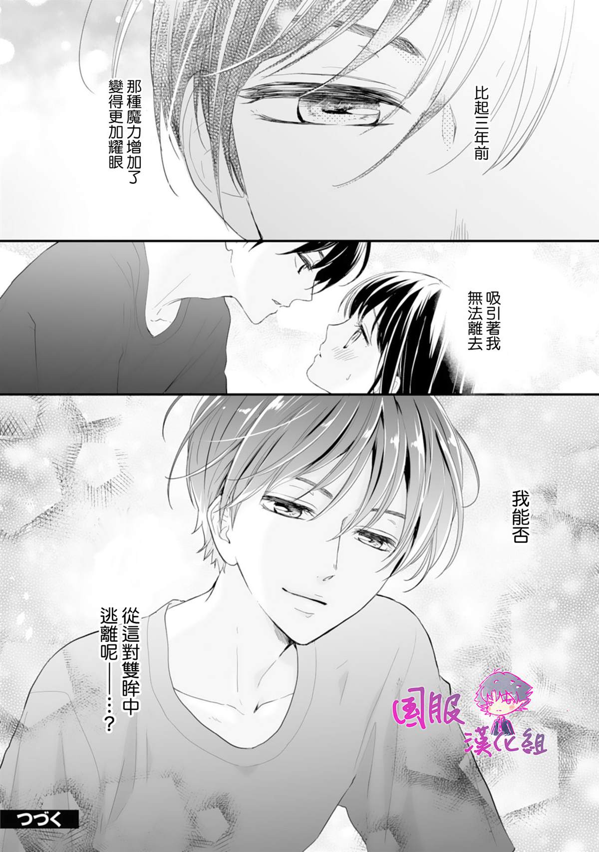 《要堕落的话，两人一起吧》漫画最新章节第1话免费下拉式在线观看章节第【38】张图片