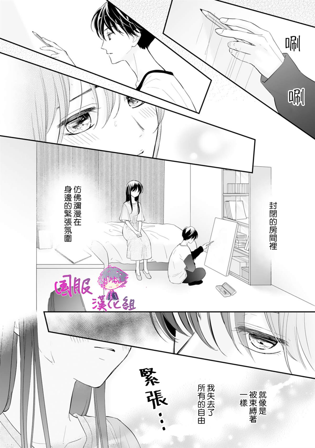 《要堕落的话，两人一起吧》漫画最新章节第4话免费下拉式在线观看章节第【9】张图片