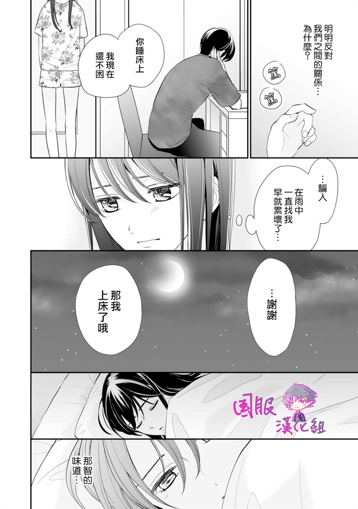 《要堕落的话，两人一起吧》漫画最新章节第5话免费下拉式在线观看章节第【19】张图片