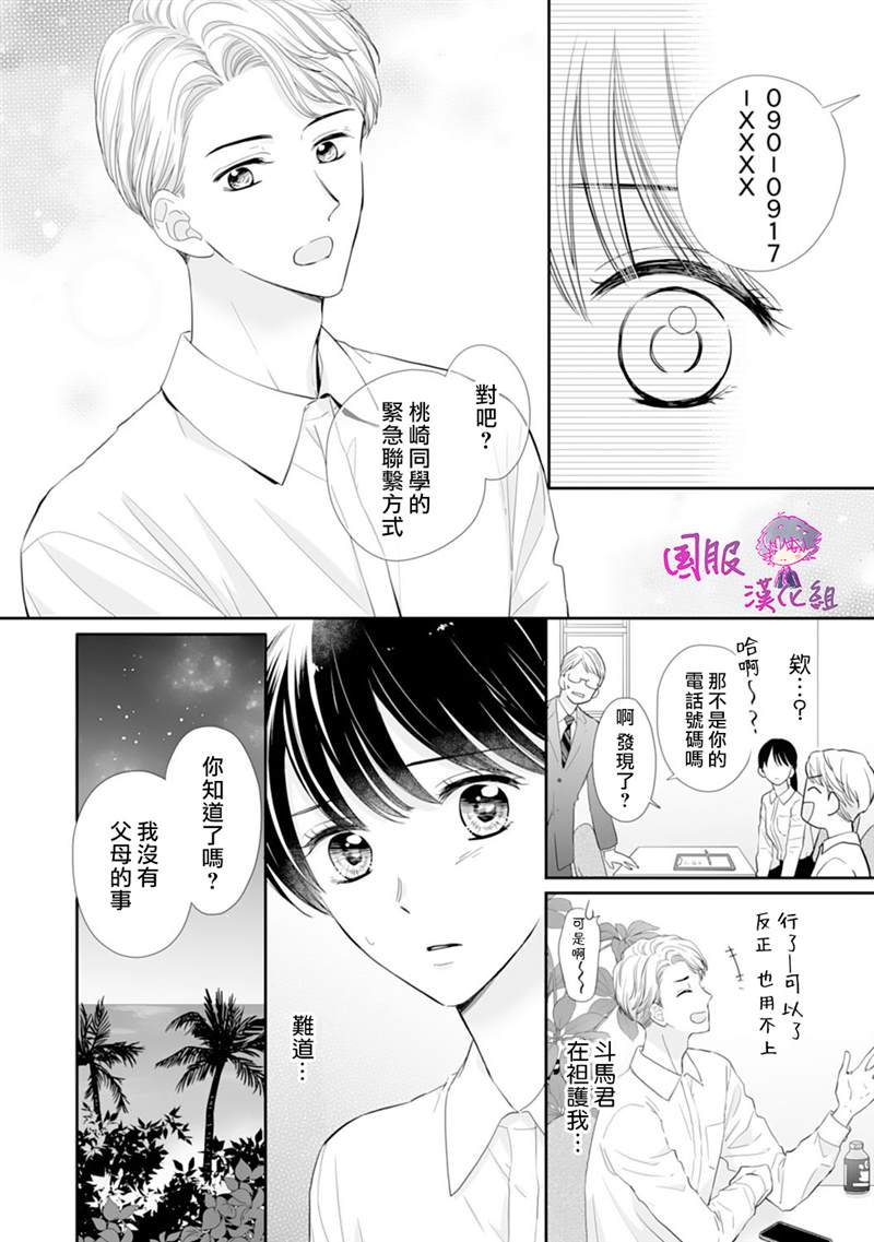 《要堕落的话，两人一起吧》漫画最新章节第13话免费下拉式在线观看章节第【11】张图片