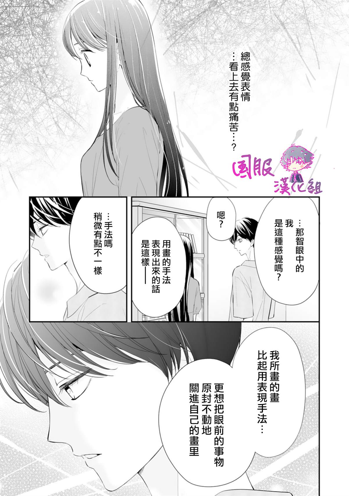 《要堕落的话，两人一起吧》漫画最新章节第4话免费下拉式在线观看章节第【12】张图片