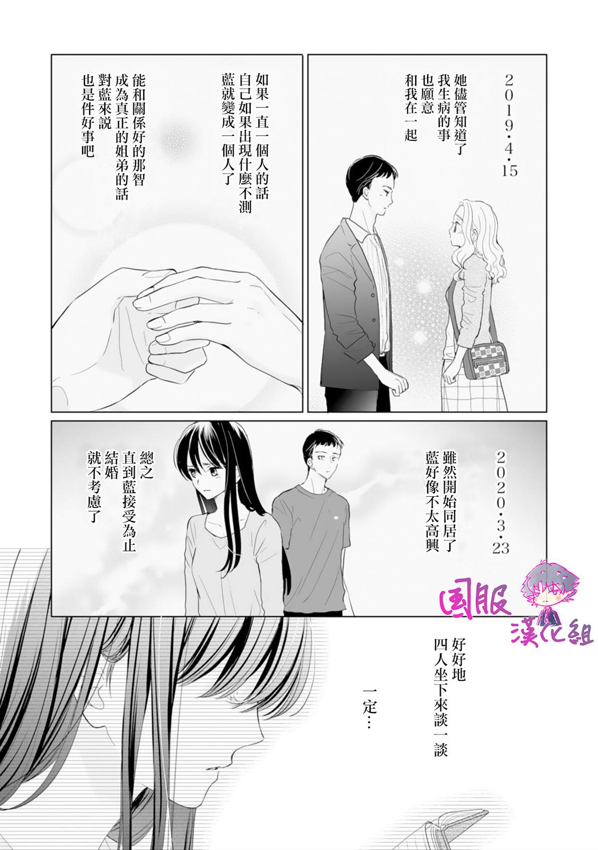 《要堕落的话，两人一起吧》漫画最新章节第6话免费下拉式在线观看章节第【26】张图片