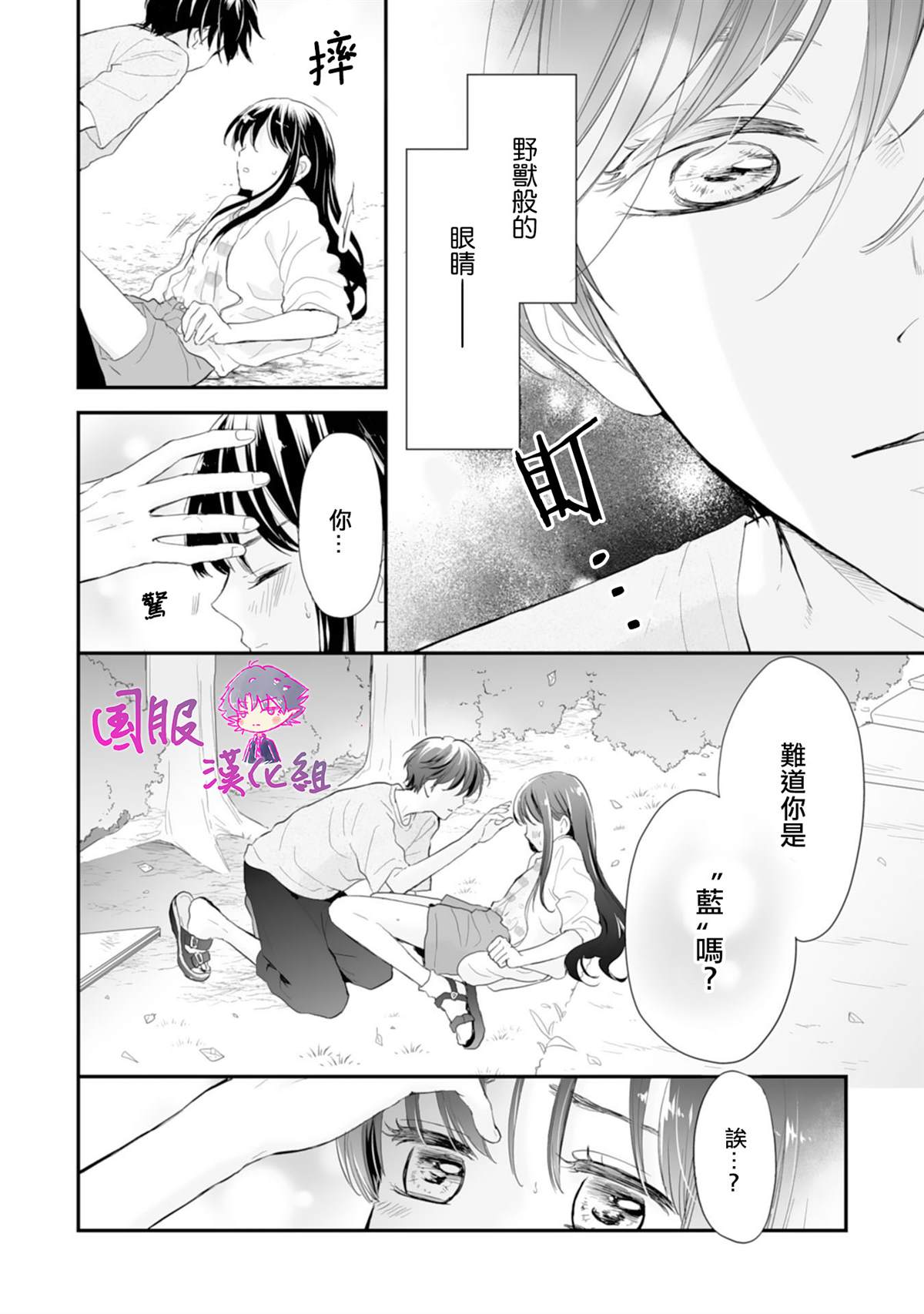 《要堕落的话，两人一起吧》漫画最新章节第1话免费下拉式在线观看章节第【20】张图片