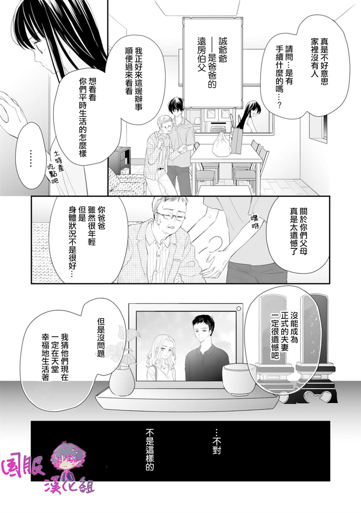 《要堕落的话，两人一起吧》漫画最新章节第6话免费下拉式在线观看章节第【18】张图片