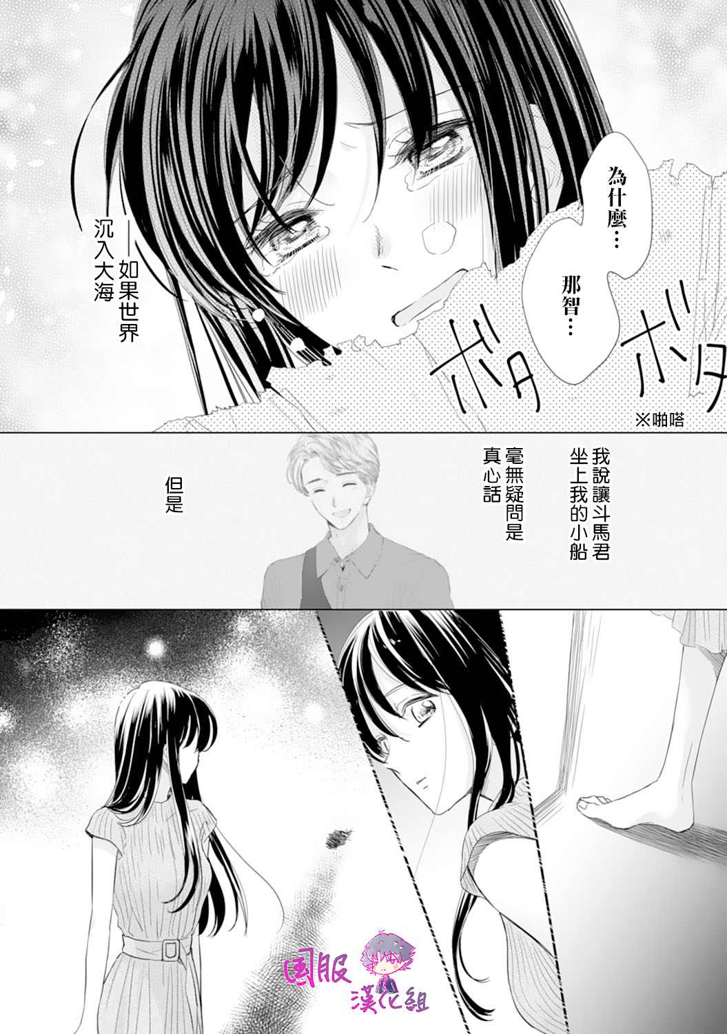 《要堕落的话，两人一起吧》漫画最新章节第14话免费下拉式在线观看章节第【29】张图片