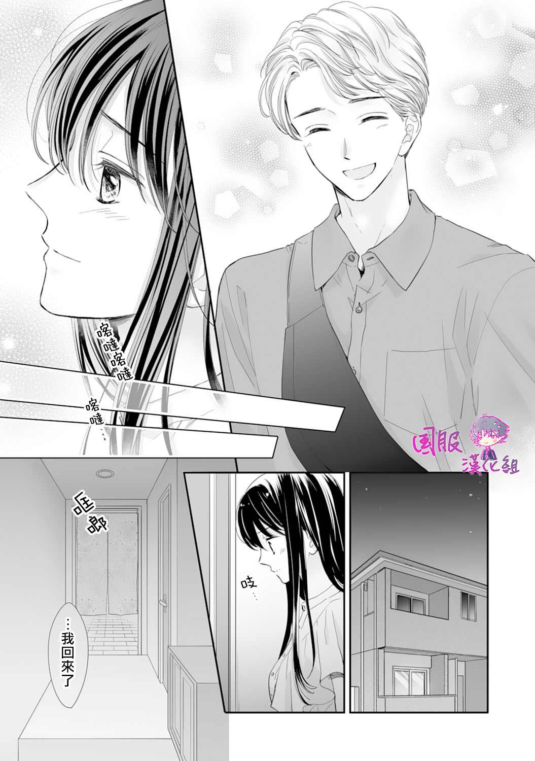 《要堕落的话，两人一起吧》漫画最新章节第14话免费下拉式在线观看章节第【24】张图片