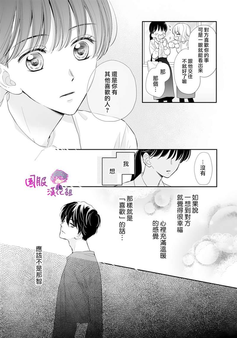 《要堕落的话，两人一起吧》漫画最新章节第13话免费下拉式在线观看章节第【8】张图片