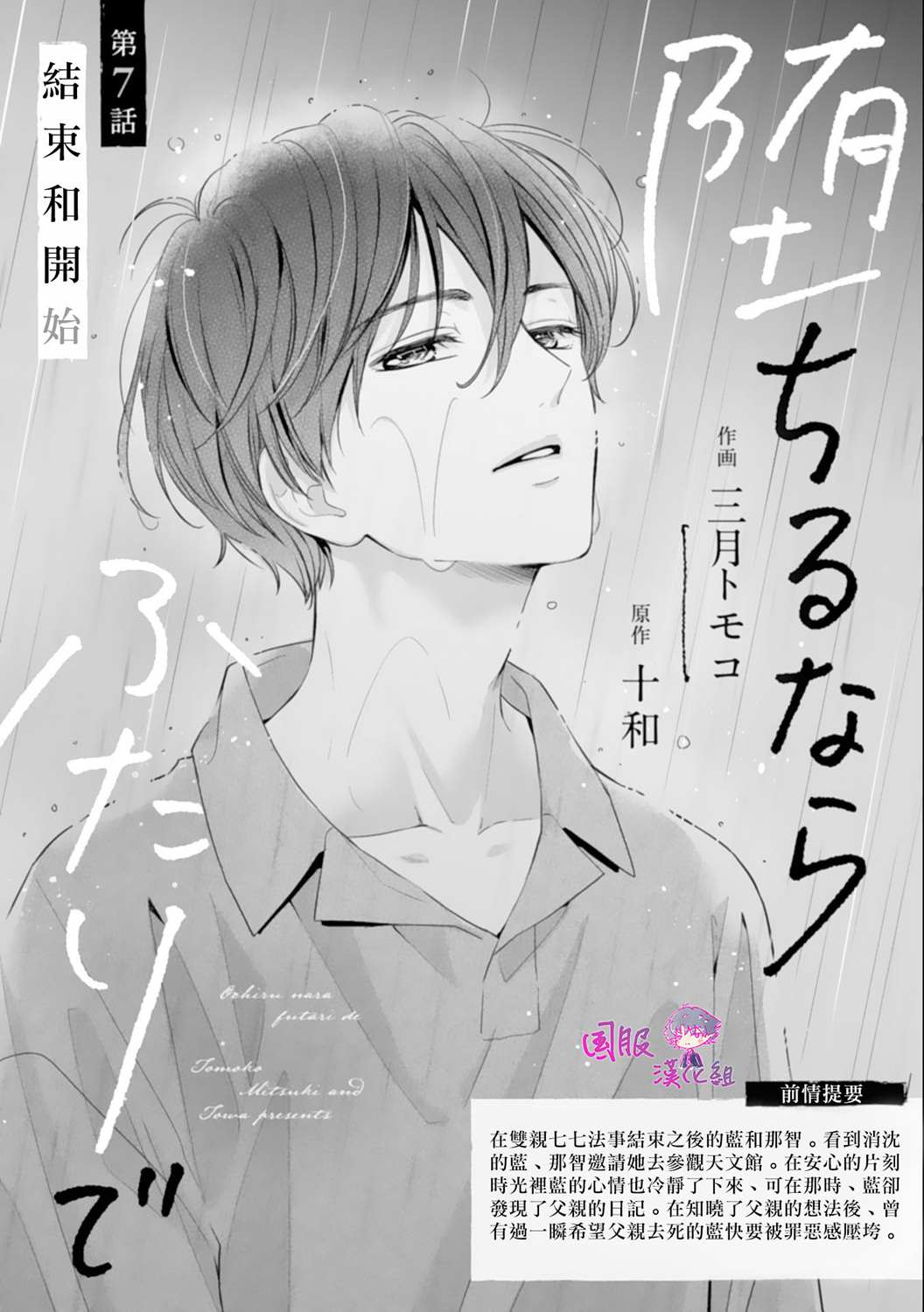 《要堕落的话，两人一起吧》漫画最新章节第7话免费下拉式在线观看章节第【1】张图片