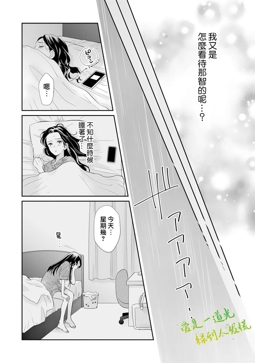 《要堕落的话，两人一起吧》漫画最新章节第16话免费下拉式在线观看章节第【12】张图片