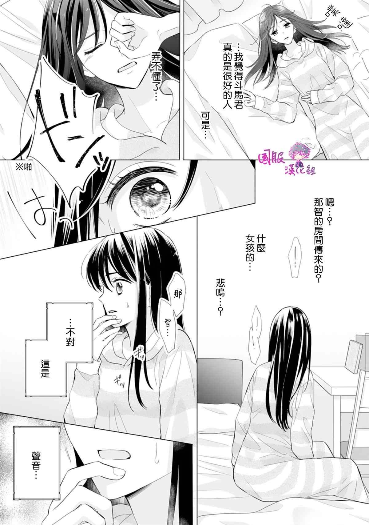 《要堕落的话，两人一起吧》漫画最新章节第11话免费下拉式在线观看章节第【22】张图片