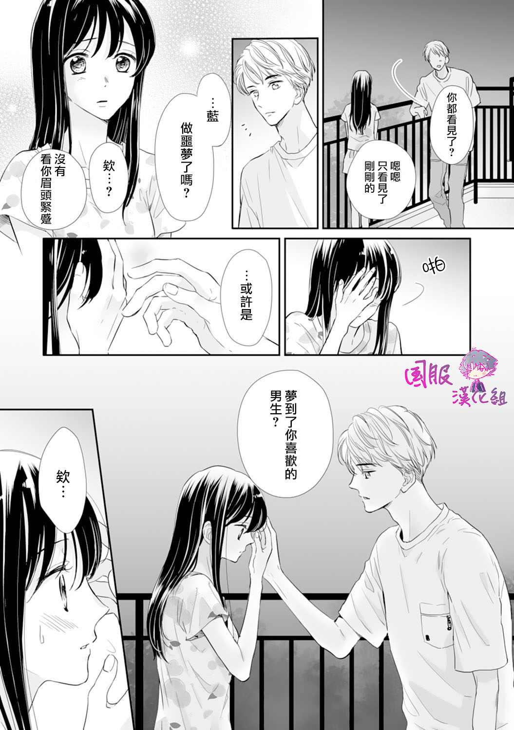 《要堕落的话，两人一起吧》漫画最新章节第14话免费下拉式在线观看章节第【8】张图片