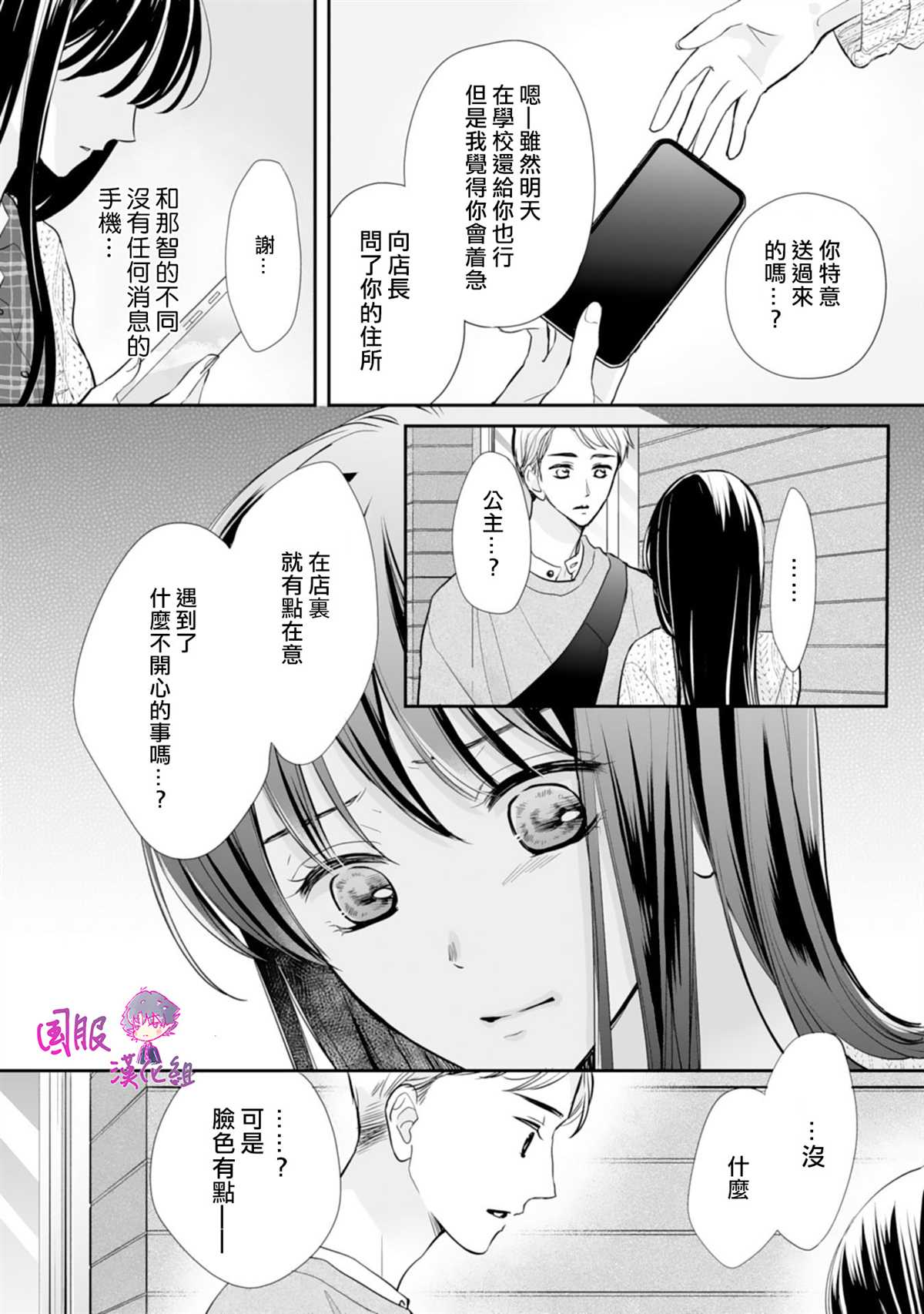 《要堕落的话，两人一起吧》漫画最新章节第9话免费下拉式在线观看章节第【11】张图片