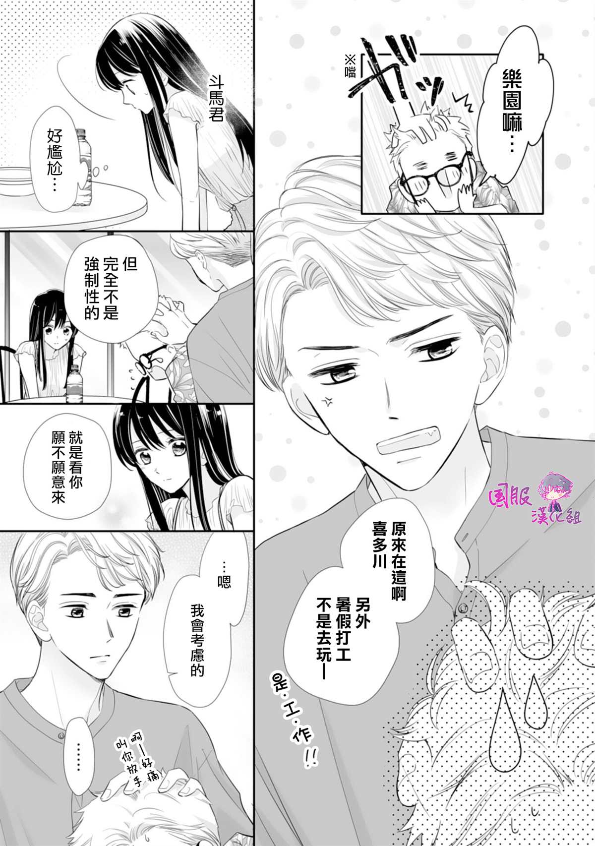 《要堕落的话，两人一起吧》漫画最新章节第12话免费下拉式在线观看章节第【4】张图片