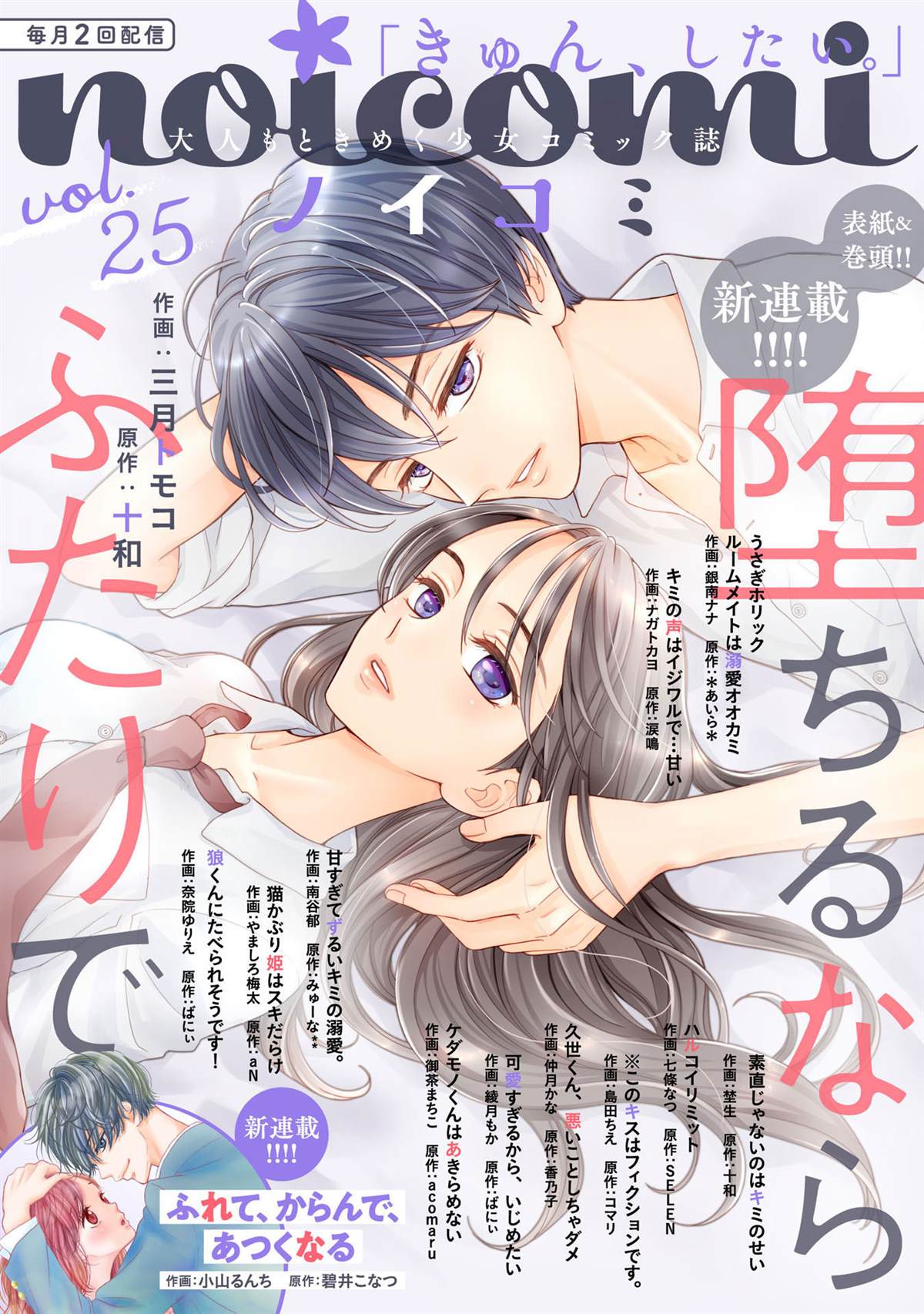 《要堕落的话，两人一起吧》漫画最新章节第1话免费下拉式在线观看章节第【1】张图片