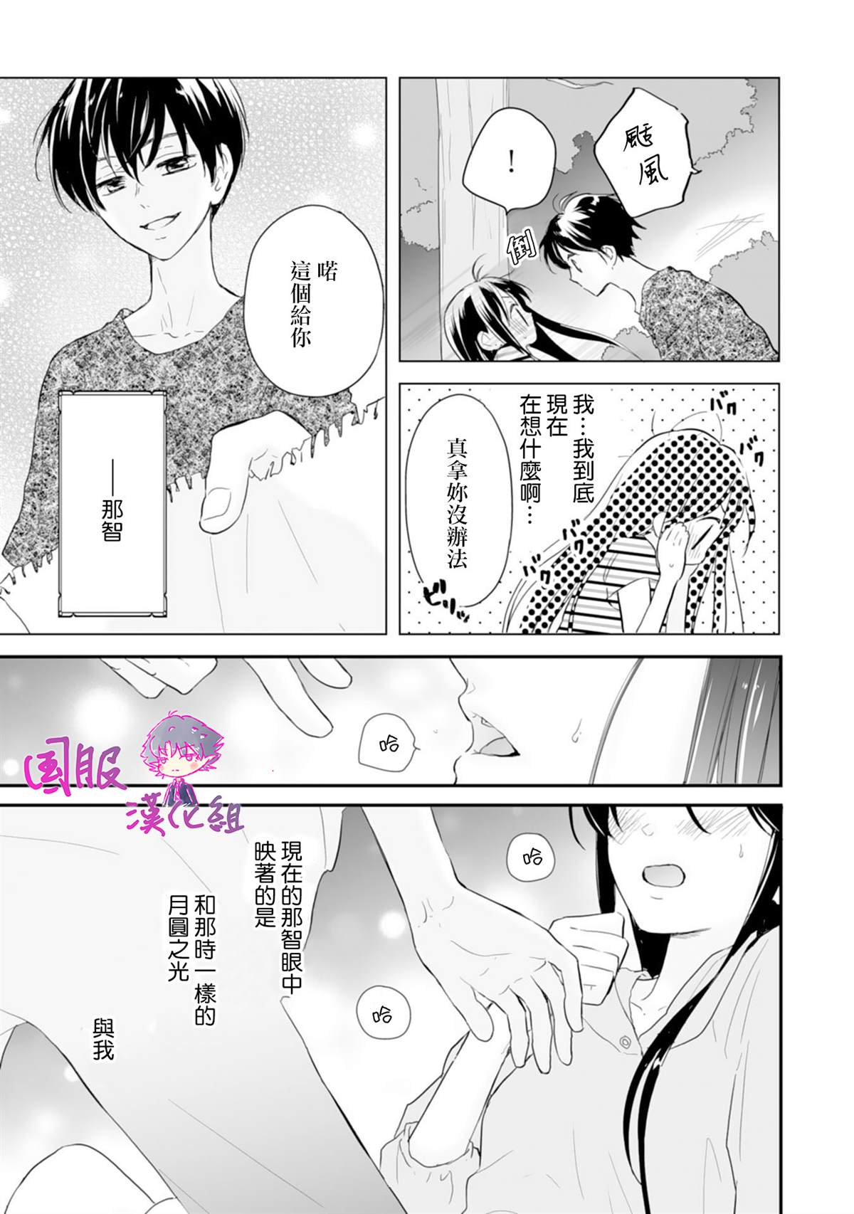 《要堕落的话，两人一起吧》漫画最新章节第1话免费下拉式在线观看章节第【37】张图片