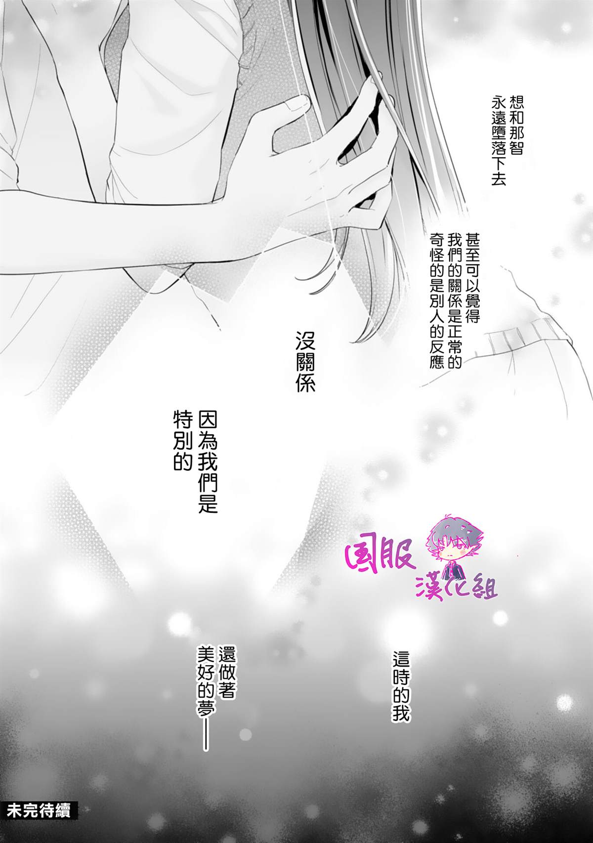 《要堕落的话，两人一起吧》漫画最新章节第4话免费下拉式在线观看章节第【29】张图片