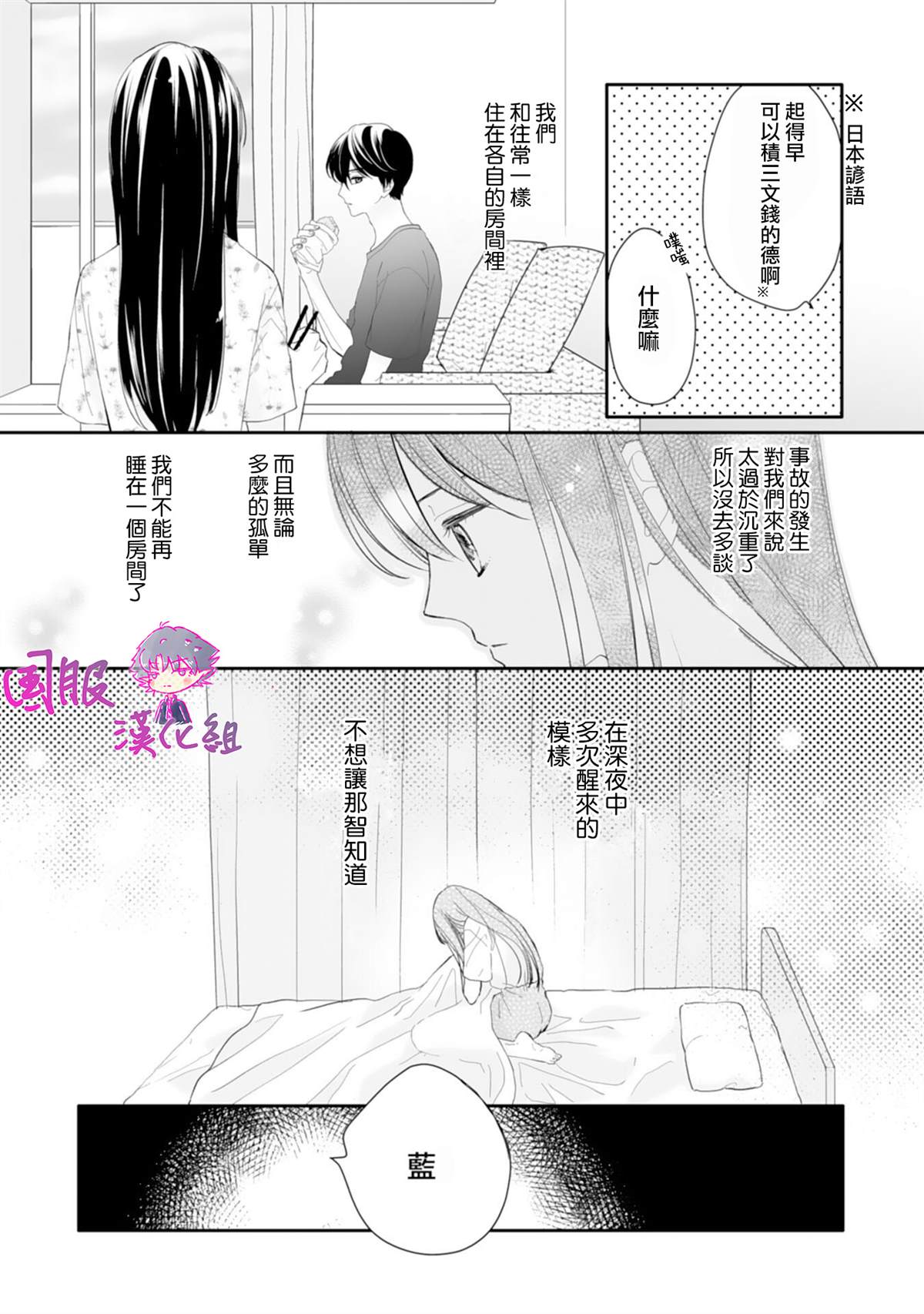 《要堕落的话，两人一起吧》漫画最新章节第6话免费下拉式在线观看章节第【9】张图片