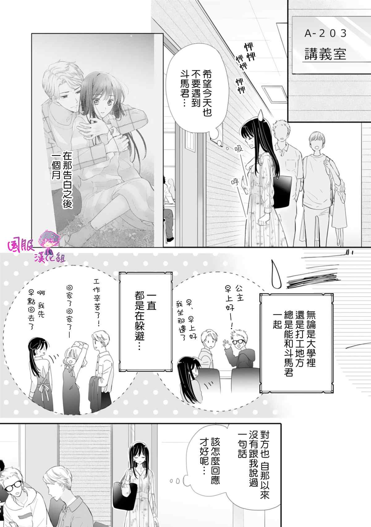 《要堕落的话，两人一起吧》漫画最新章节第11话免费下拉式在线观看章节第【26】张图片