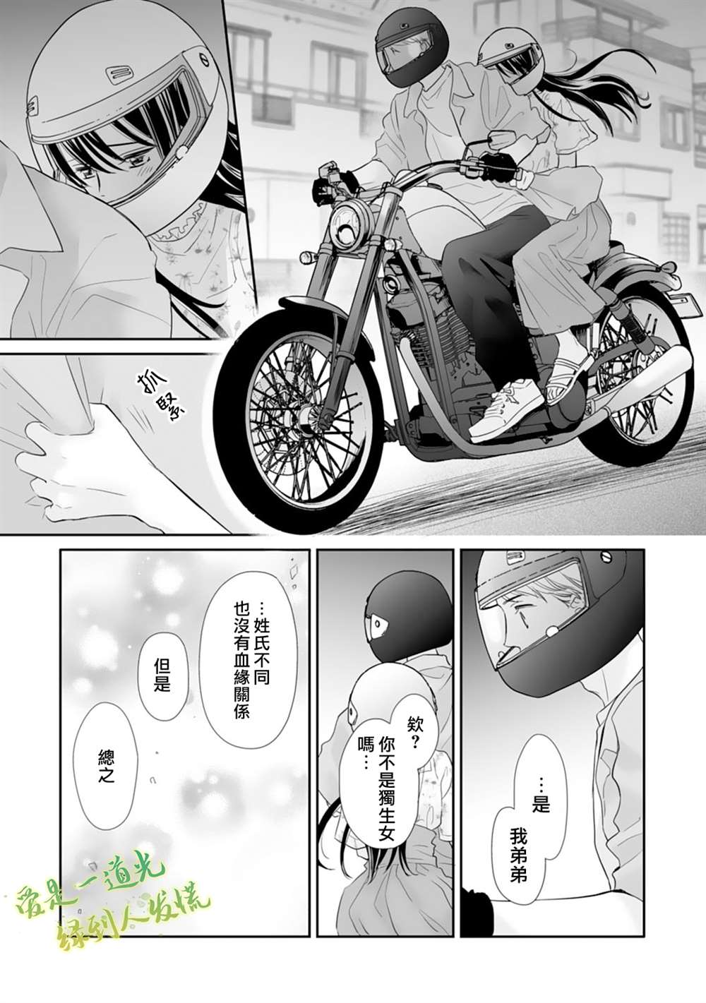 《要堕落的话，两人一起吧》漫画最新章节第15话免费下拉式在线观看章节第【12】张图片