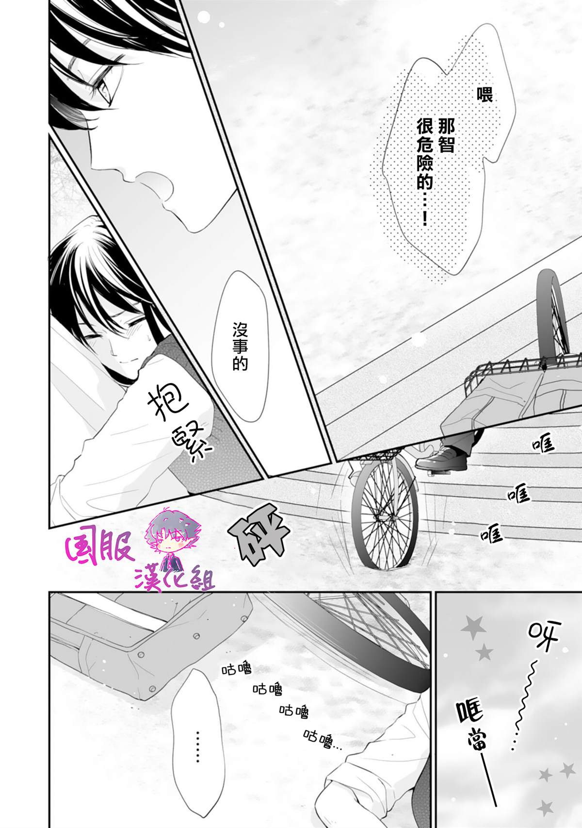 《要堕落的话，两人一起吧》漫画最新章节第4话免费下拉式在线观看章节第【23】张图片