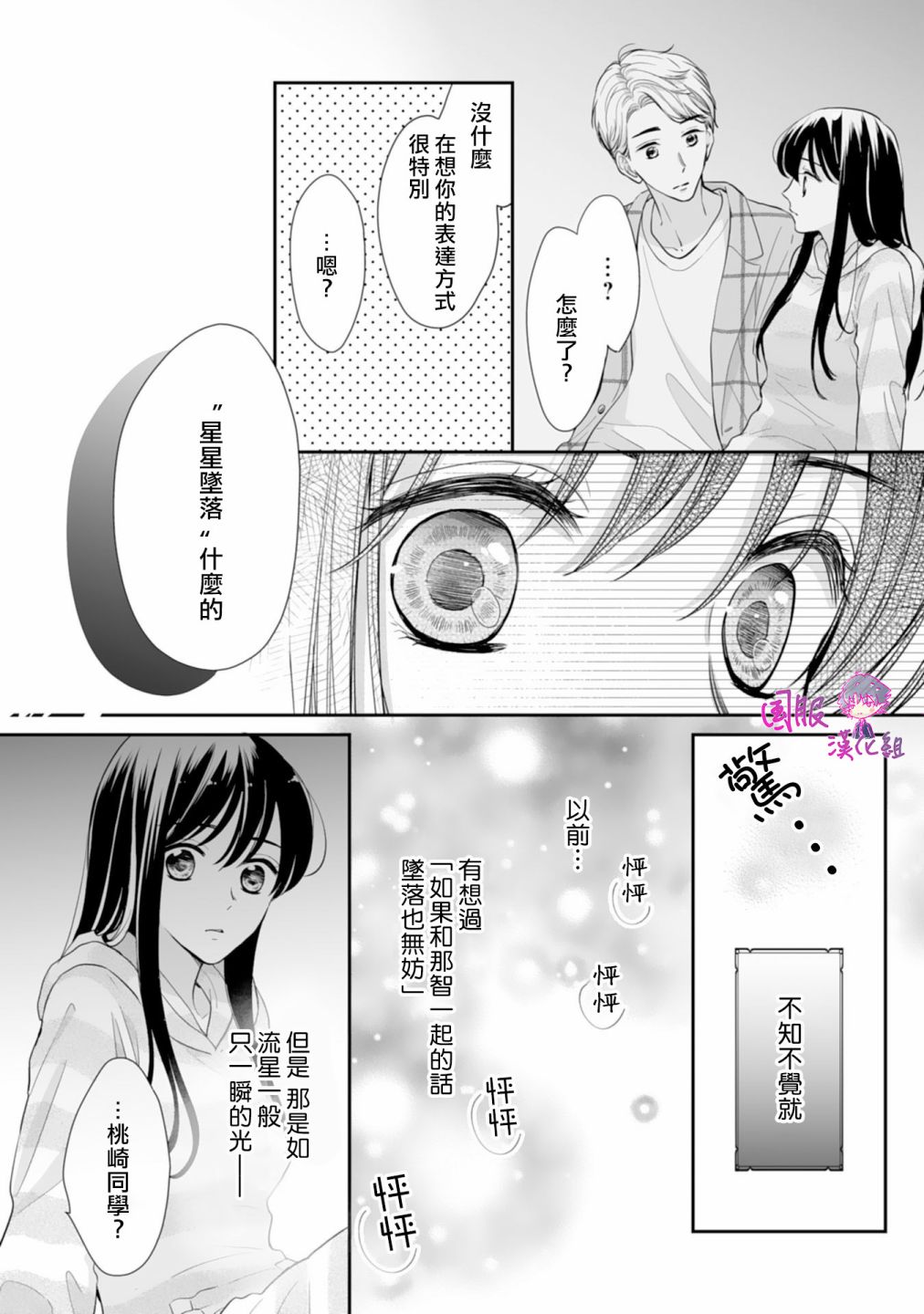 《要堕落的话，两人一起吧》漫画最新章节第10话免费下拉式在线观看章节第【28】张图片