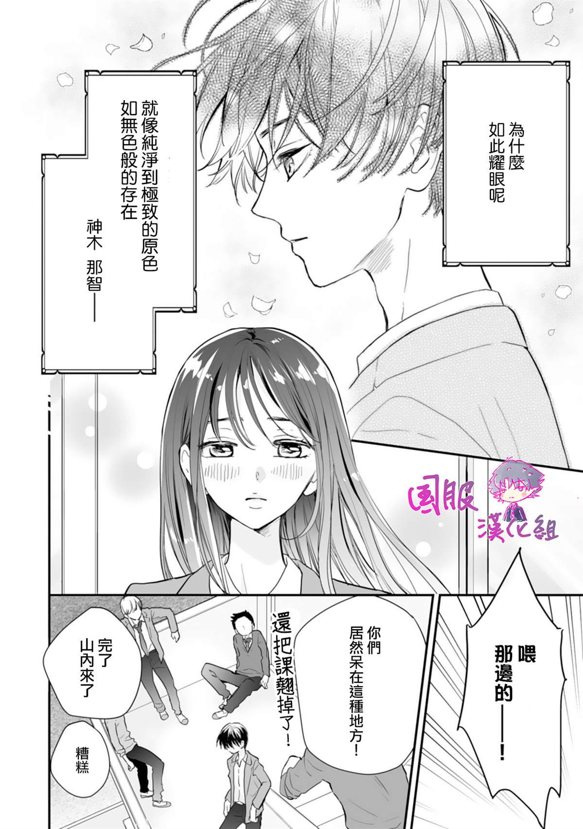 《要堕落的话，两人一起吧》漫画最新章节第1话免费下拉式在线观看章节第【6】张图片