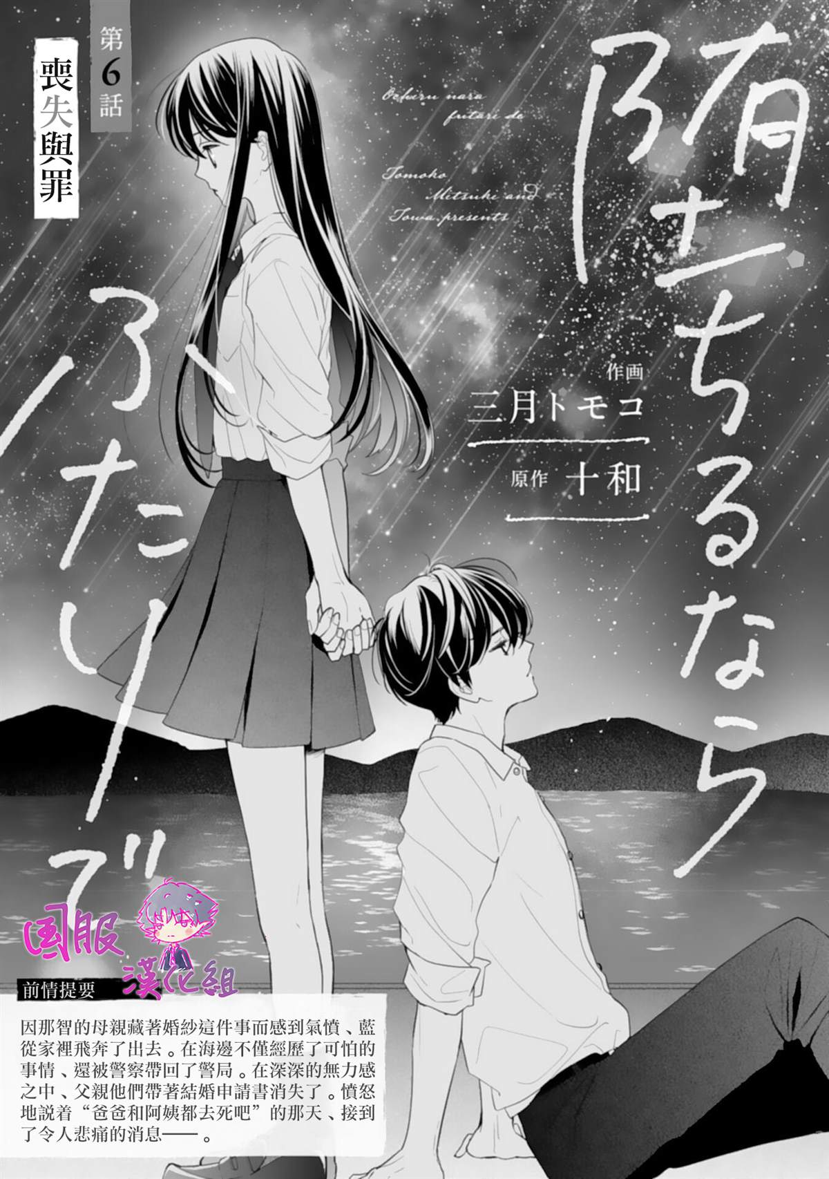 《要堕落的话，两人一起吧》漫画最新章节第6话免费下拉式在线观看章节第【1】张图片