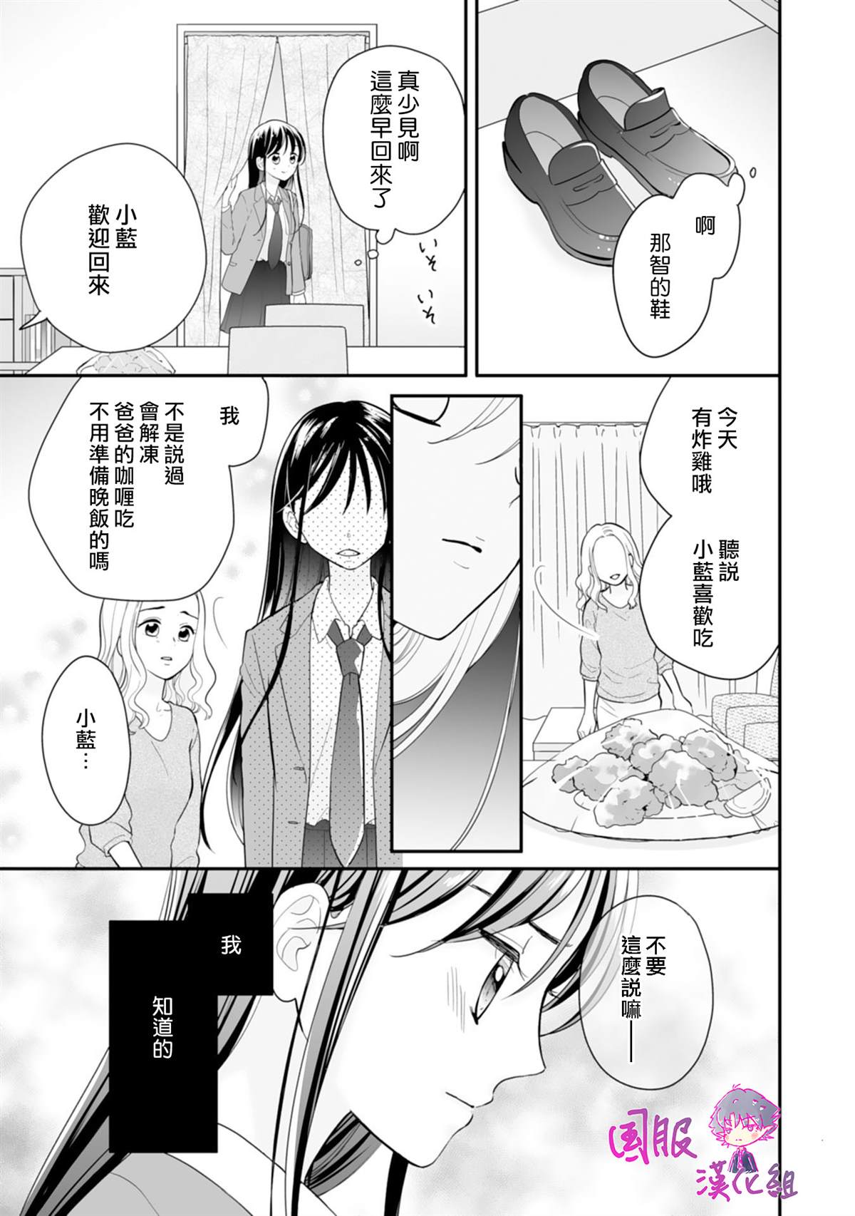 《要堕落的话，两人一起吧》漫画最新章节第3话免费下拉式在线观看章节第【6】张图片