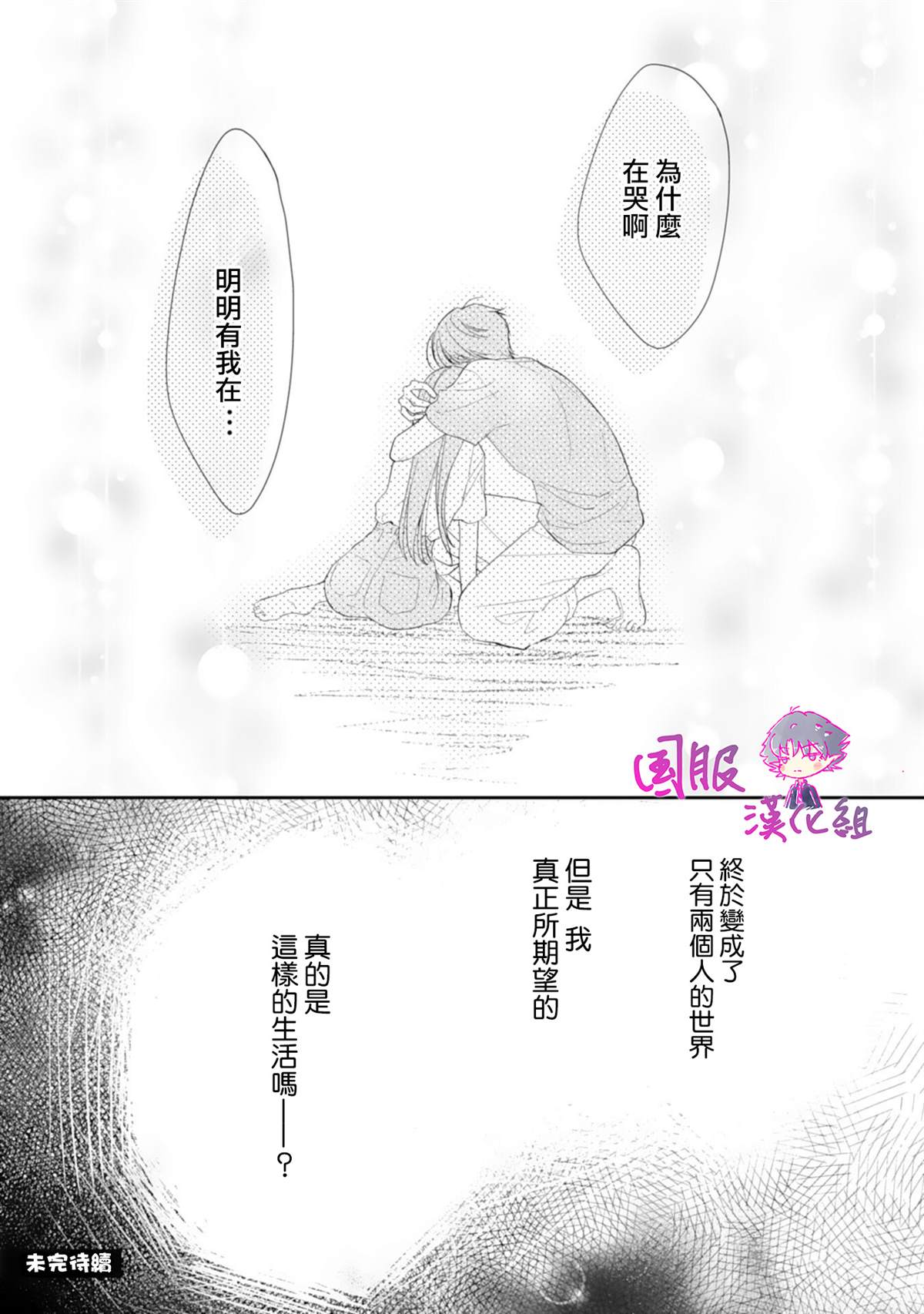 《要堕落的话，两人一起吧》漫画最新章节第6话免费下拉式在线观看章节第【31】张图片