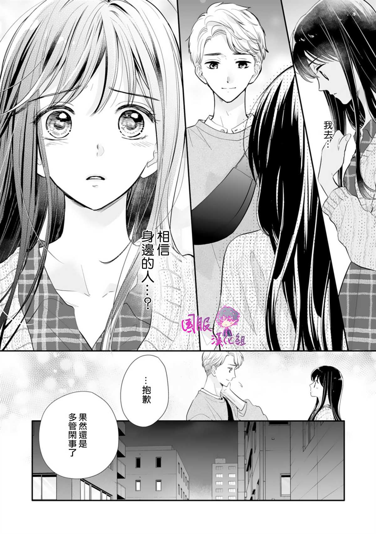 《要堕落的话，两人一起吧》漫画最新章节第9话免费下拉式在线观看章节第【15】张图片