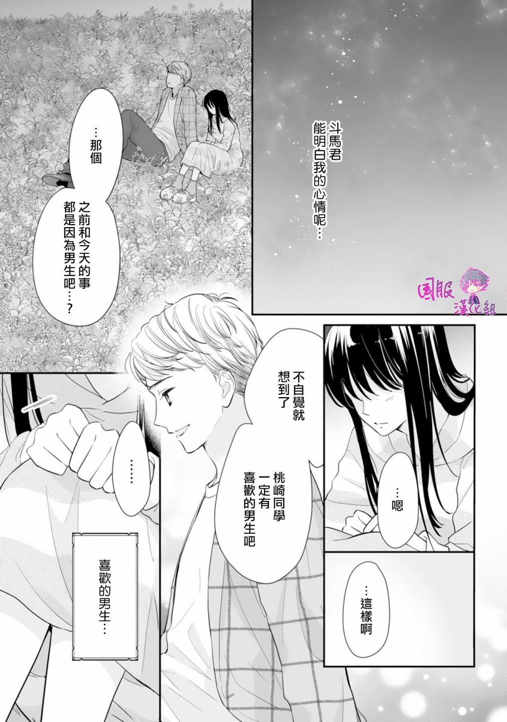 《要堕落的话，两人一起吧》漫画最新章节第10话免费下拉式在线观看章节第【25】张图片