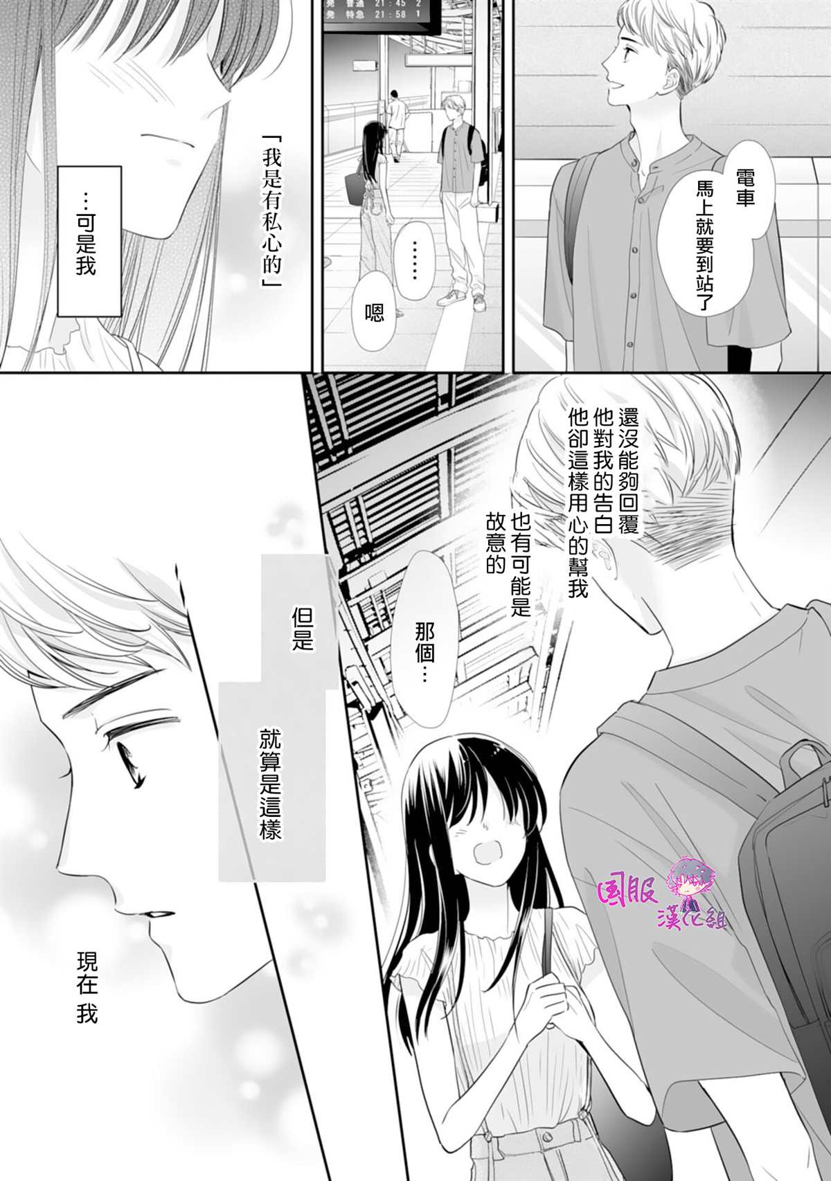 《要堕落的话，两人一起吧》漫画最新章节第12话免费下拉式在线观看章节第【23】张图片