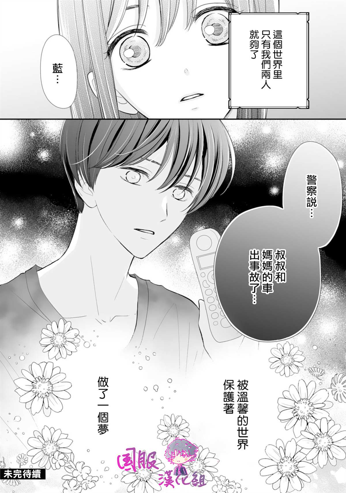 《要堕落的话，两人一起吧》漫画最新章节第5话免费下拉式在线观看章节第【31】张图片