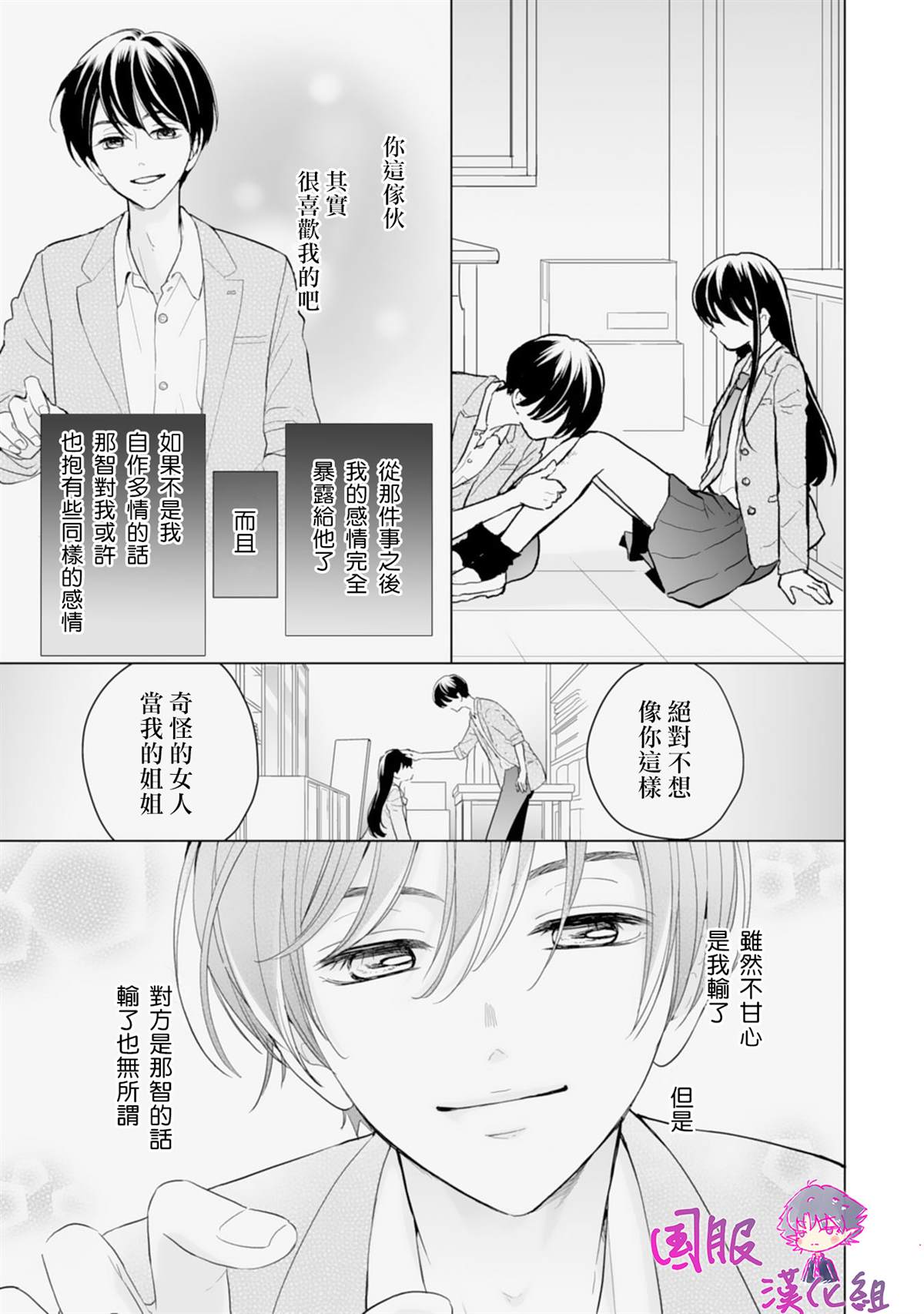 《要堕落的话，两人一起吧》漫画最新章节第3话免费下拉式在线观看章节第【4】张图片