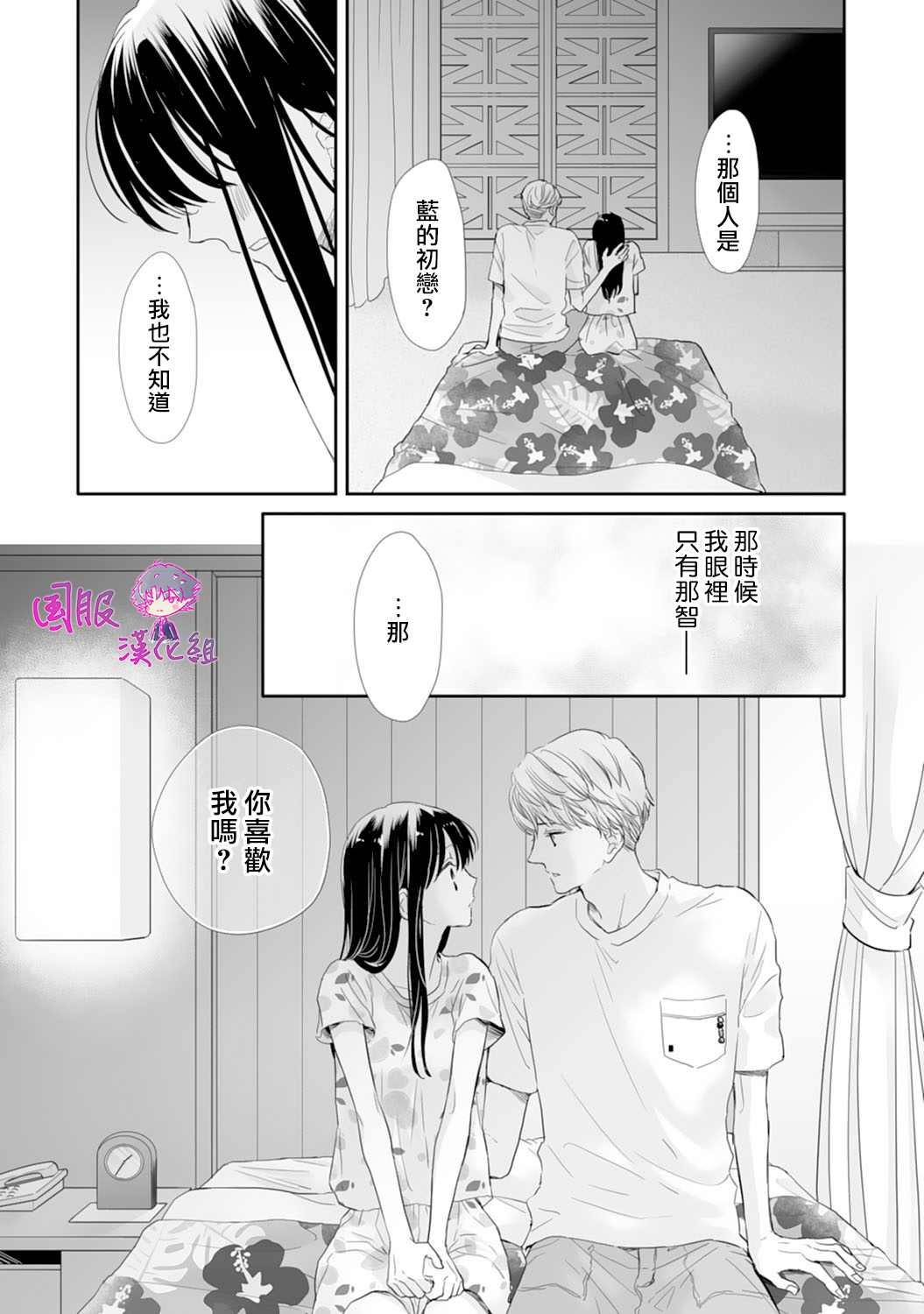 《要堕落的话，两人一起吧》漫画最新章节第14话免费下拉式在线观看章节第【12】张图片