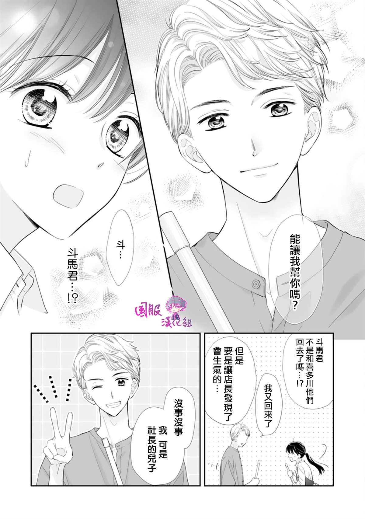 《要堕落的话，两人一起吧》漫画最新章节第12话免费下拉式在线观看章节第【19】张图片