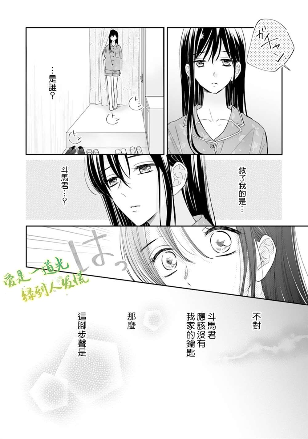 《要堕落的话，两人一起吧》漫画最新章节第16话免费下拉式在线观看章节第【20】张图片