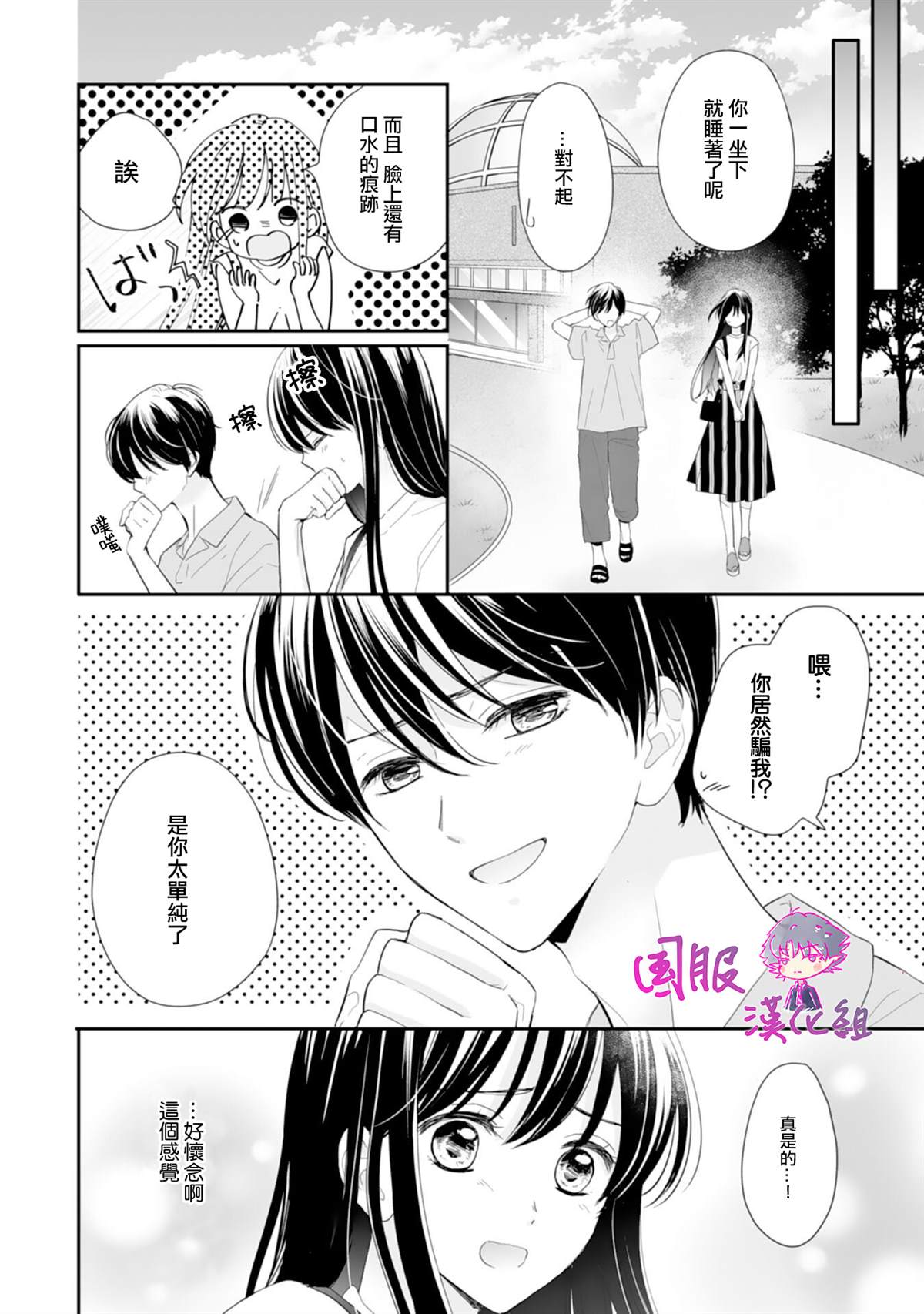 《要堕落的话，两人一起吧》漫画最新章节第6话免费下拉式在线观看章节第【15】张图片