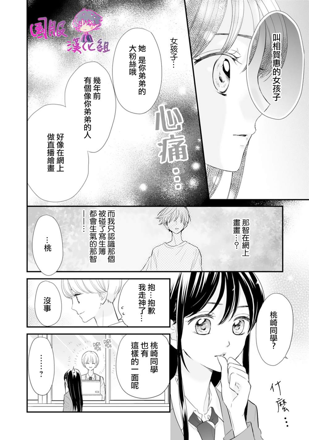 《要堕落的话，两人一起吧》漫画最新章节第2话免费下拉式在线观看章节第【11】张图片