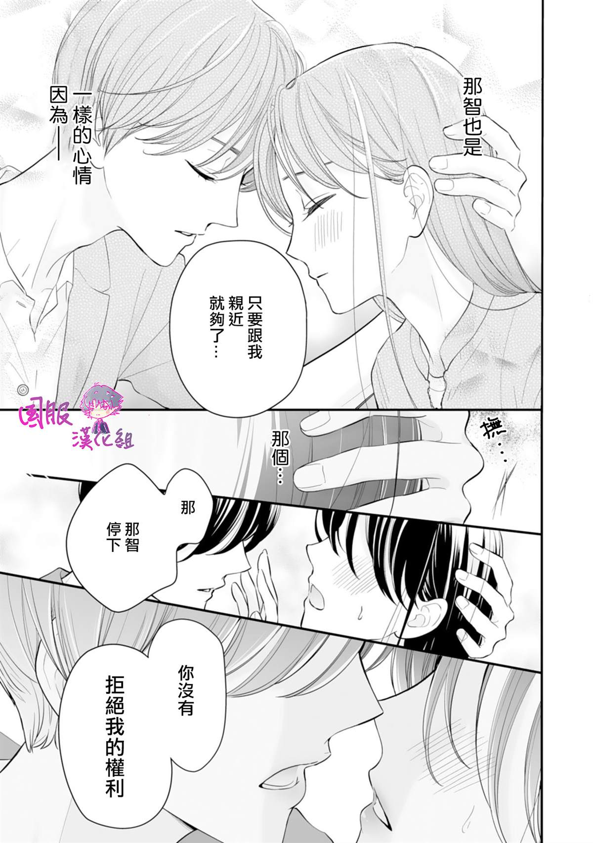 《要堕落的话，两人一起吧》漫画最新章节第3话免费下拉式在线观看章节第【24】张图片