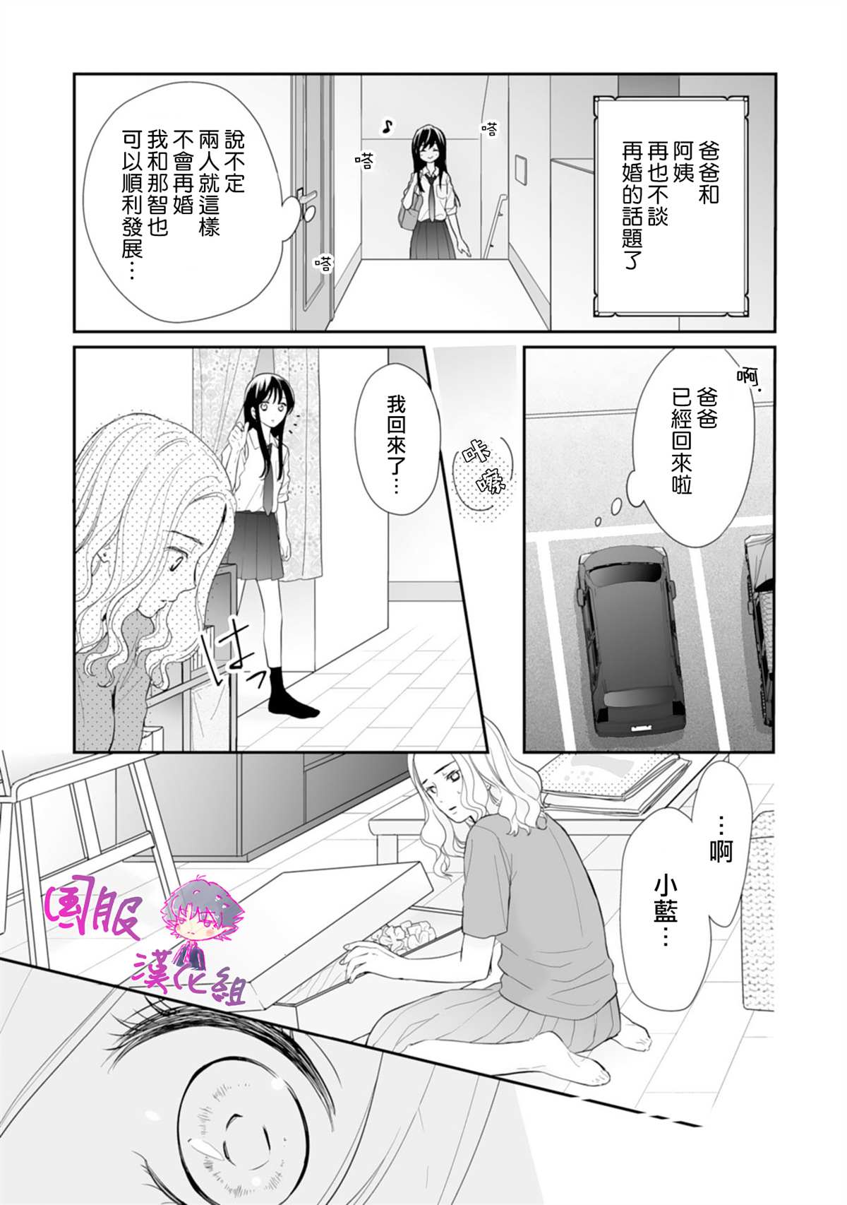 《要堕落的话，两人一起吧》漫画最新章节第5话免费下拉式在线观看章节第【6】张图片