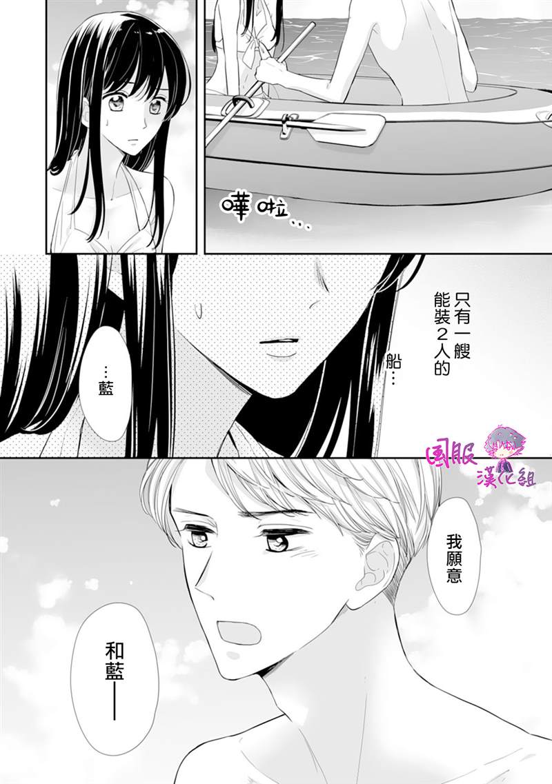 《要堕落的话，两人一起吧》漫画最新章节第13话免费下拉式在线观看章节第【28】张图片