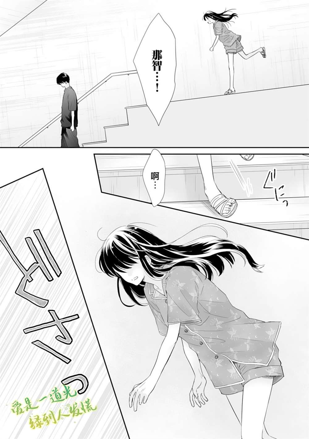 《要堕落的话，两人一起吧》漫画最新章节第16话免费下拉式在线观看章节第【24】张图片