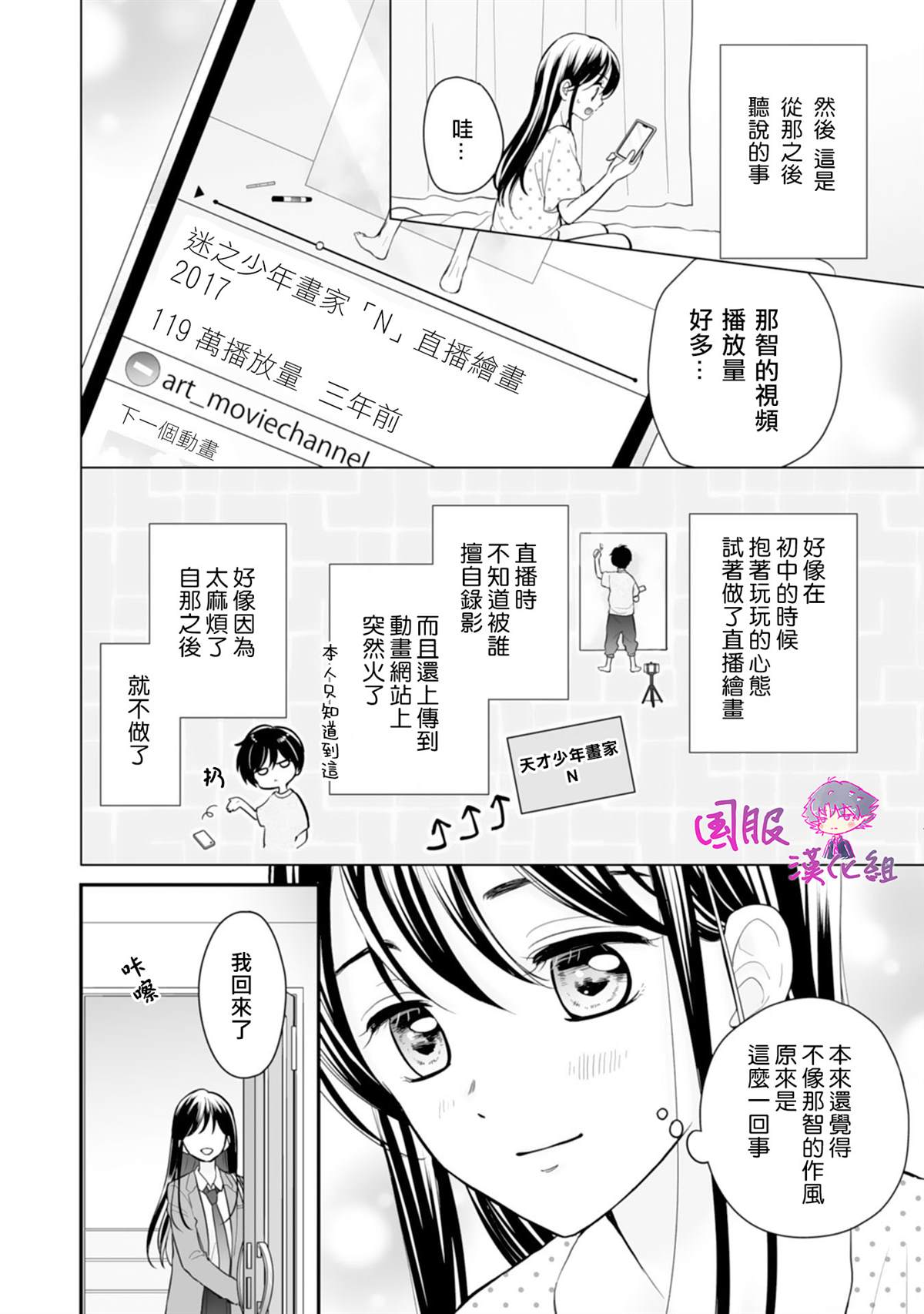 《要堕落的话，两人一起吧》漫画最新章节第3话免费下拉式在线观看章节第【5】张图片