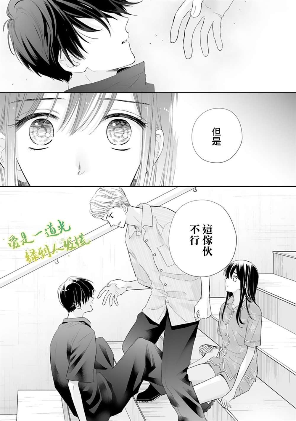 《要堕落的话，两人一起吧》漫画最新章节第16话免费下拉式在线观看章节第【28】张图片